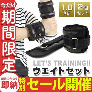 【数量限定セール】リストウエイト 1.0kg 2個セット 筋トレ 重り トレーニング リストバンド 2kg ウェイトトレーニング