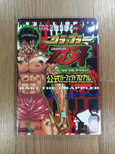 【C3717】送料無料 書籍 グラップラー刃牙 バキ最強烈伝 公式パーフェクトプログラム ( PS2 攻略本 空と鈴 )