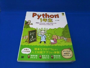 Python 1年生 森巧尚