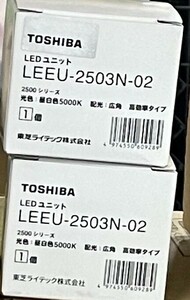 ＬＥＤユニット５０００Ｋ広角Ｒ８３ 未使用品■東芝ライテック 交換形ダウンライト用　広角水銀ランプ LEEU-2503N-02　2個セット