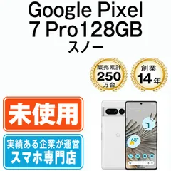 【未使用】Google Pixel7 Pro 128GB スノー SIMフリー 本体 スマホ【送料無料】 gp7pfwh10mtm