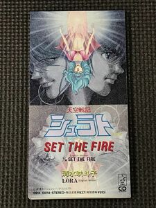 清水咲斗子 SET THE FIRE 天空戦記シュラト　　シングルCD