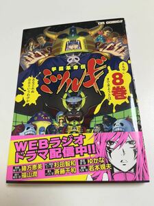 行徒　学園革命伝 ミツルギ８　イラスト入りサイン本　ペーパー付き Autographed　繪簽名書