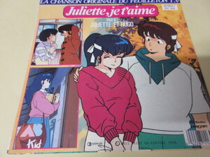 めぞん一刻柄ジャケット「Juliete,je t