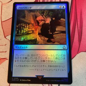 MTG FOIL プロパガンダ　統率者 edh 