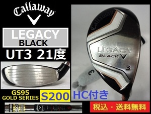 Callaway■LEGACY■BLACK■UT3 21度■ S200／スチール■新品ニットHC付き■送料無料■管理5423