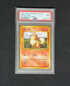 ポケモンカード 旧裏面 旧裏 ガーディ 初版 マークなし マーク無し PSA9