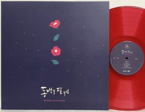 LP 韓国盤 椿の花咲く頃 オリジナル・サウンド・トラック (PAN/NEW WMED1280)