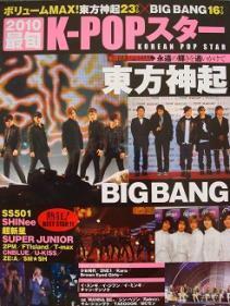 K-POPスター2010東方神起 少女時代 superjunior SHINee BIGBANG 2PM JYP 韓国　アイドル