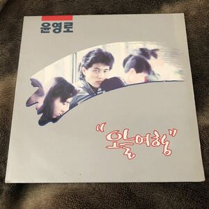 ●Yoon Young Ro『Journey Today』（Kim Hyung Chul,Jang Pil Soon参加 90年韓国シティポップ・美品クラス！） CITY POP LIGHT MELLOW