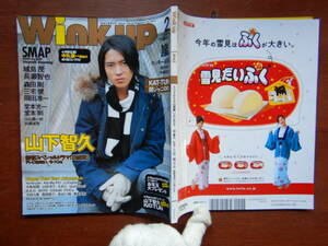 月刊Winkup ウインクアップ　2007年2月号　スペシャルドラマ『白虎隊』いよいよOA！山下智久　嵐　SMAP KAT-TUN 雑誌　アイドル　10-15年前