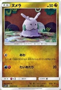 ポケモンカードゲームSM/ヌメラ C /アローラの月光