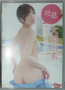 DVD●大崎由希●吐息●MMR-BM032