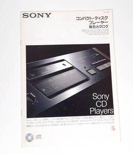 SONY コンパクトディスクプレーヤー総合カタログ　1988年