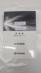 TOYOTA トヨタ アルファード 2017年12月 初版 AYH30W 取扱説明書 取説 MANUALBOOK FB1360