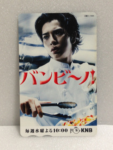 未使用 図書カード 松本潤 バンビーノ！送料無料