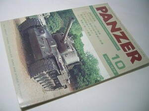 YH45 PANZER パンツァー 1976.10 M46中戦車・35(t)/38(t)戦車