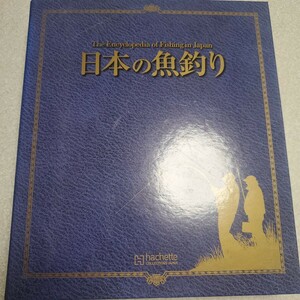 日本の魚釣り ファイル付き 5冊