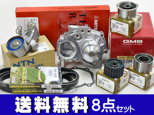 レガシィB4 BP9 BL9 タイミングベルト 8点セット H19.11～H21.05 ターボ無し ウォーターポンプ 国内メーカー製 GMB 三ツ星