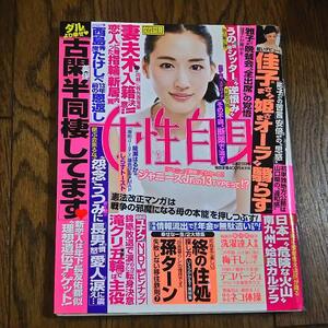 女性自身　平成27年6月23日号　★松本潤・綾瀬はるか・高杉真宙・ユナク