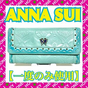 【一度使用のみ】ANNA SUI 財布 ミント 緑 がま口 アナスイ シエスタ