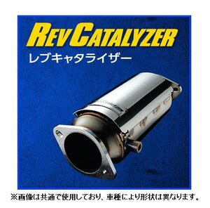 ウェッズ レブキャタライザー フェアレディZ Z33 MT車 H16/9～H18/12 RCL-N012