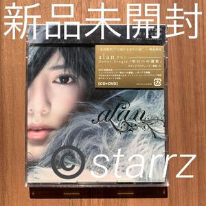 alan アラン 明日への讃歌 CD+DVD 新品未開封