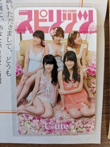 【新品未使用【抽プレ【当選品【当選通知書付 ℃-ute テレカ テレホンカード 週刊スピリッツ アイドル 矢島舞美 鈴木愛理 中島早貴 萩原舞