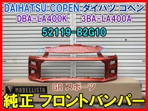 DAIHATSU COPEN ダイハツ コペン GRスポーツ DBA-LA400K 3BA-LA400A 純正 フロントバンパー 52119-B2G10 オレンジメタリック R71 即決