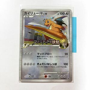 【即決】ポケモンカードDPt プロモ カイリューFB プロモ フロンティアの鼓動 発売記念大会 勝利賞 018/DPt-P プレイ用☆