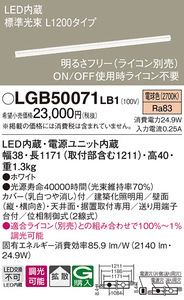 全国最安・愛知店舗【新品】LGB50071LB1 パナソニック 天井直付型・壁直付型・据置取付型　ベーシックライン照明 スタンダードタイプ