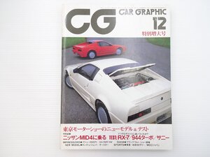 E3L CARGRAPHIC/日産7MID4 VWゴルフGTI16V プジョー205GTI マツダサバンナRX-7 ポルシェ944ターボ クラウンスーパーチャージャー 65