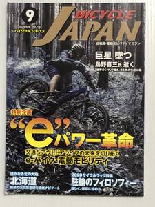 美品　バイシクル　ジャパン　2020 Sep. VOL.194