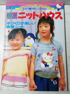 送料無料　未使用 昭和63年 サンリオ 春夏ニットハウス (95～115㎝) レトロ 編み物 キキ ララ ビビンバ チァリー チャム ハンドメイド