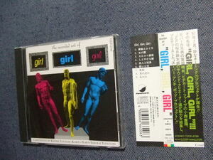 （小西康陽 ピチカート・ファイヴ、パール兄弟窪田晴男関連）CD★the recorded art of Girl, Girl, Girl/Konishi-Ku★8枚まで送料160円　か