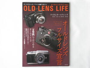 オールドレンズ・ライフ VOL.3 OLD LENS LIFE オールドレンズ・フルサイズ宣言 ライカとオールドレンズ 玄光社 ベストマウントアダプター