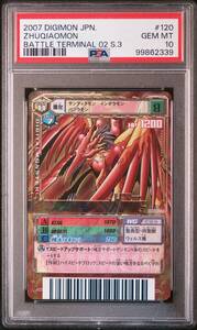 ★ PSA10 DM02-120 スーツェーモン ★ デジモンカード ゲームα バトルターミナル02 ★ 鑑定品 美品 ★