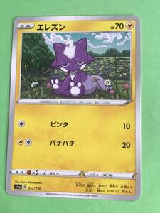 ポケモンカード　 シャイニースターV s4a エレズン