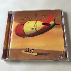 スキマスイッチ　1CD「夕風ブレンド」.