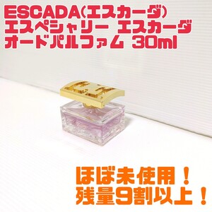 【ほぼ未使用】ESCADA エスカーダ エスペシャリーエスカーダ オードパルファム 30ml 送料無料