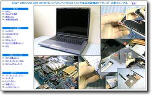 【分解修理マニュアル】 VAIO PCG-GRT71/GRT77/GRT92 (16i) ★