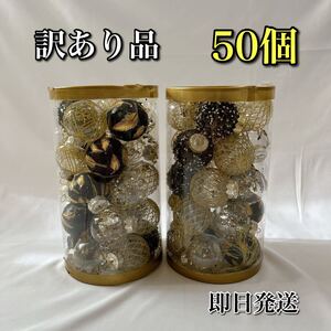 【訳あり新品】クリスマスツリー オーナメント 飾り 黒 金 装飾 50個 豪華