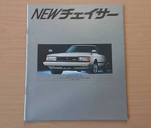 ★トヨタ・チェイサー CHASER 60系 前期 1981年5月 カタログ ★即決価格★