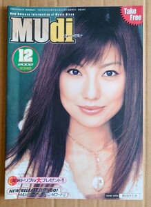 激レア超貴重！◆島谷ひとみ◆非売品冊子◆MUdi 2002.12◆表紙&「Poinsettia」カラー特集◆新品・美品◆フリーぺーバー◆フライヤー