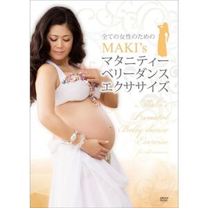 マタニティー ベリーダンス エクササイズ(DVD-R)