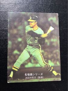 カルビー プロ野球カード 74年 No495 池田純一 