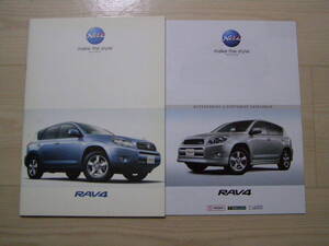 2008年2月　ACA31W ACA36W　RAV4　アクセサリーカタログ付き　Brochure