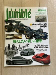 AUTO Jumble vol.59 チームロータス50周年