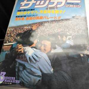 『サッカーマガジン1983年3月清水東高校サッカー選手権初優勝』4点送料無料サッカー本多数出品大榎克己長谷川健太堀池巧望月達也ヤマハ優勝