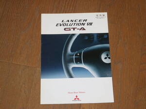 厚紙梱包■ランサー　エボリューションⅦ GT-A 社外秘パンフレット■